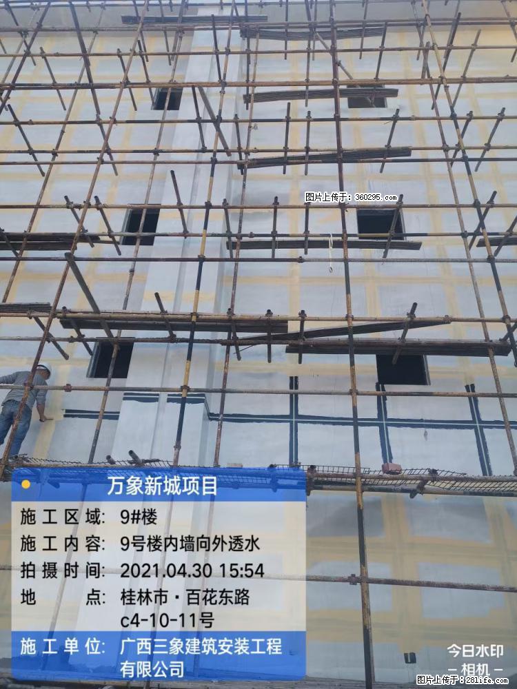 万象新城项目：9号楼内墙向外透水(15) - 安阳三象EPS建材 ay.sx311.cc